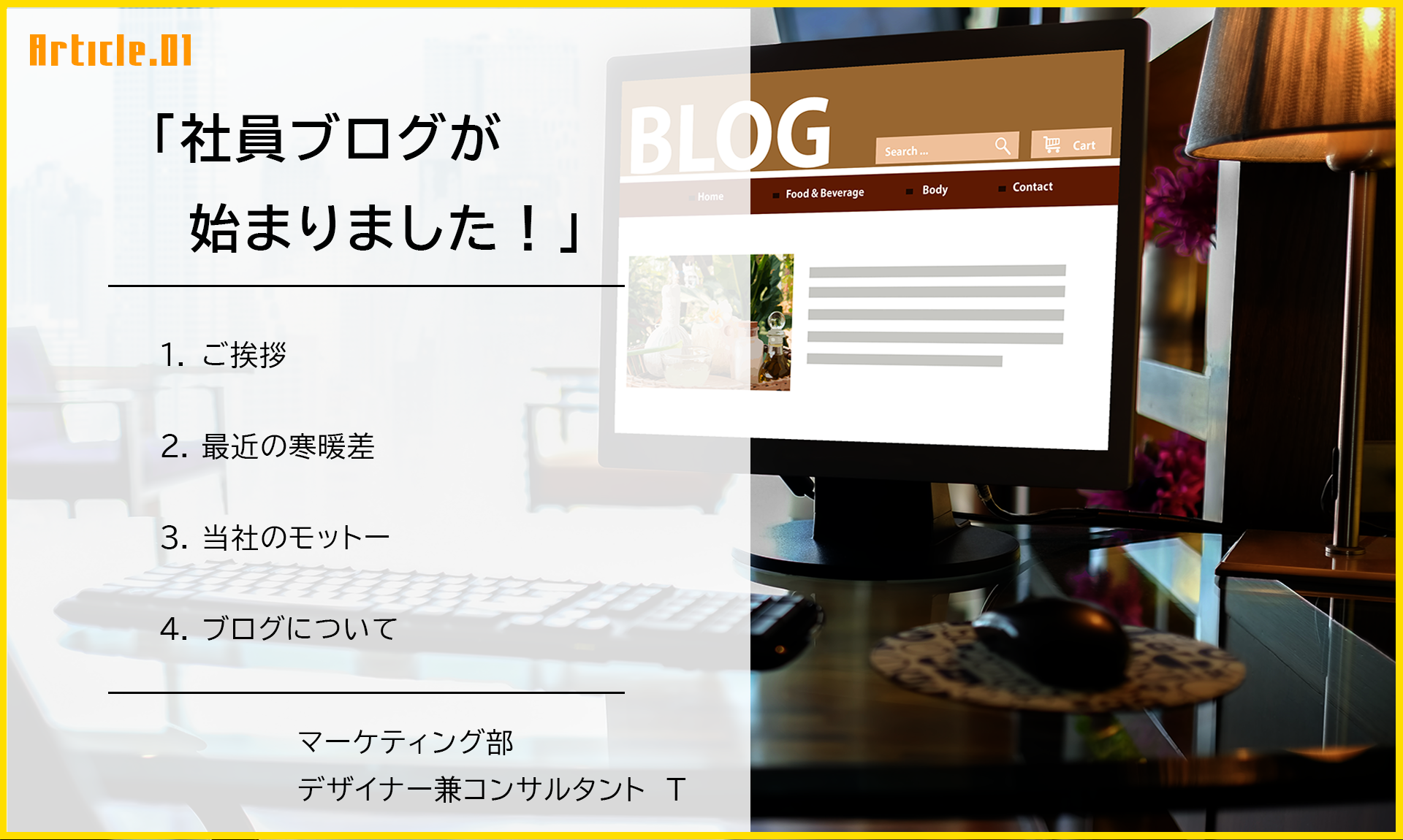 社員ブログがスタート！！マーケティング部のTです！