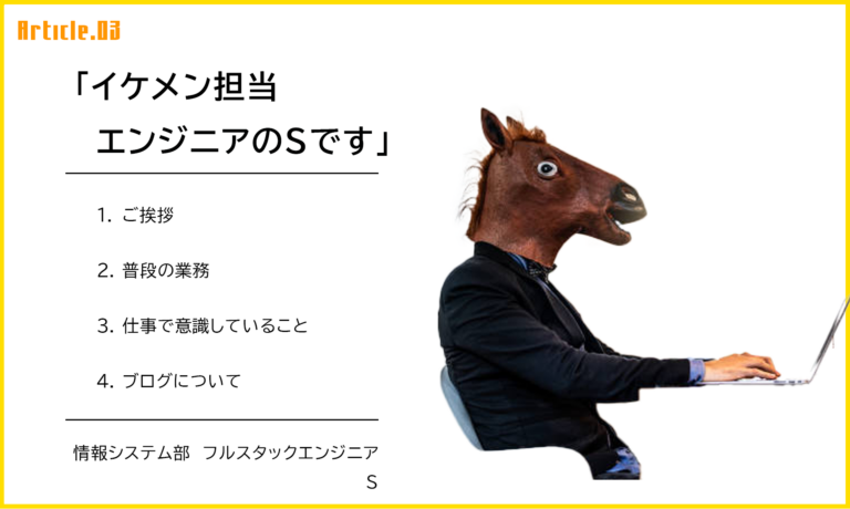 皆さんこんにちは！エンジニアのSです！春って新しいことを始めたくなりますよね！