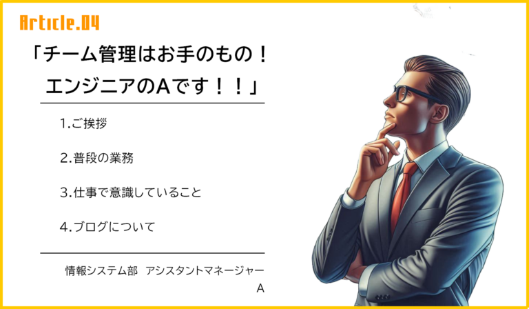エンジニアのAです！Nice to meet you!!エンジニアって皆さんどんなイメージございますか？