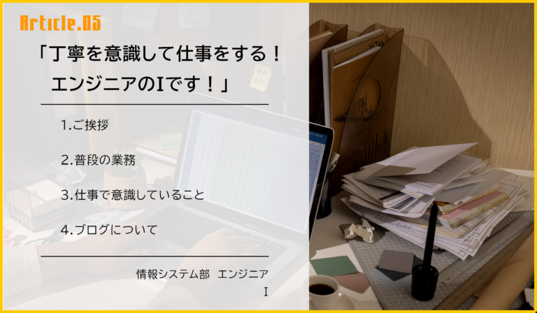 初めまして！エンジニアのIです！最近花粉がキツすぎます。。。。