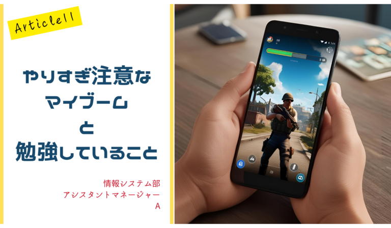 やりすぎ注意なマイブーム