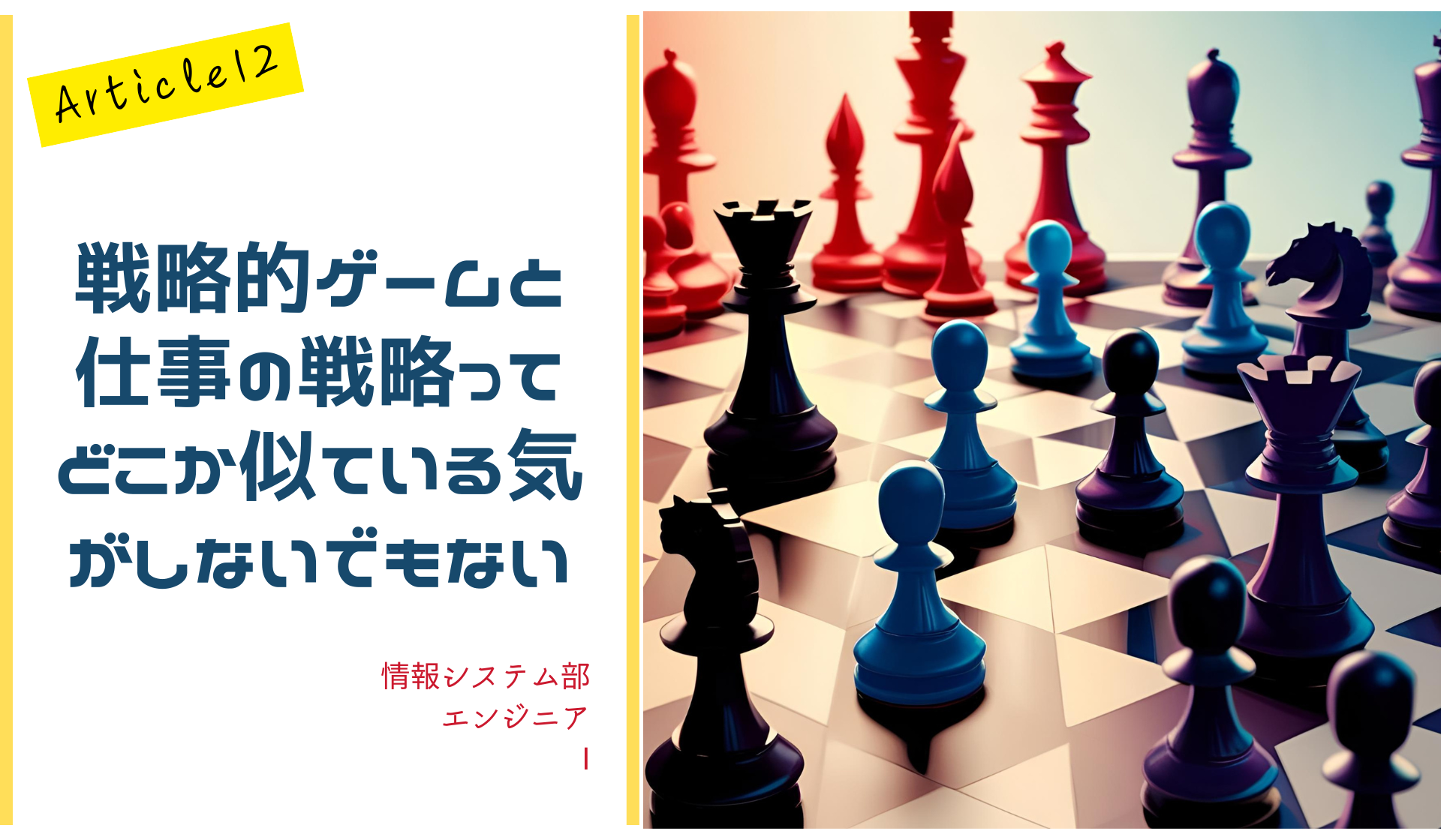 戦略的ゲーム🟰仕事の戦略になったり？。。。