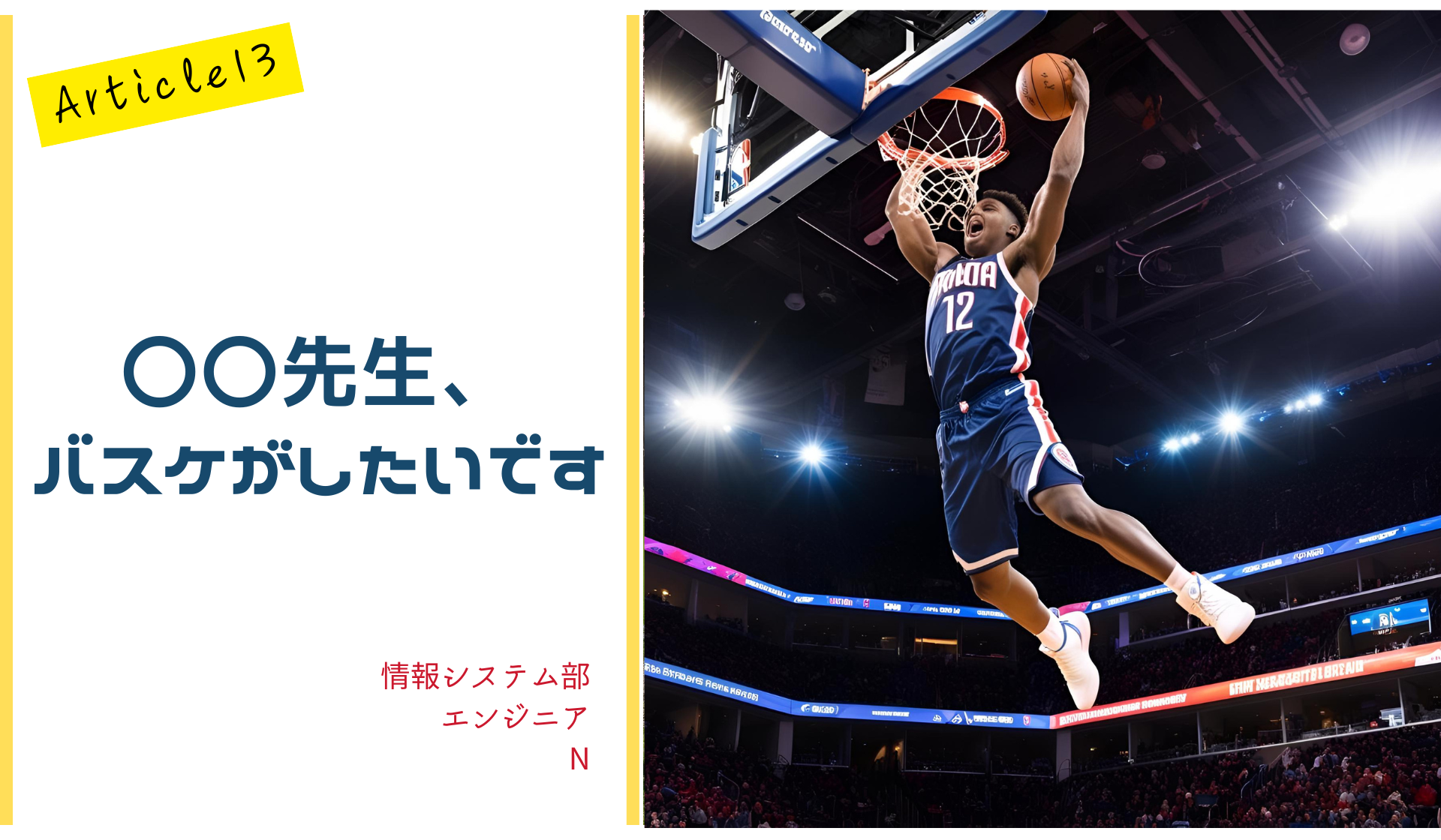 バスケ（スポーツ）ってやっぱりいいなって