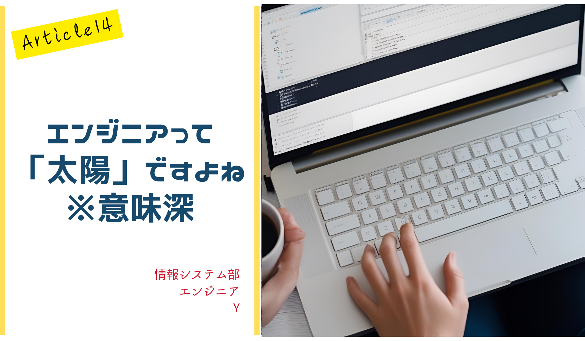 エンジニアって太陽みたいな存在なのでは？！