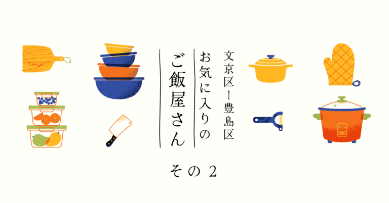 文京区～豊島区の美味しいと思うお店『麺や いま村』 -執行役員S編